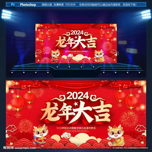 龙年大吉设计图