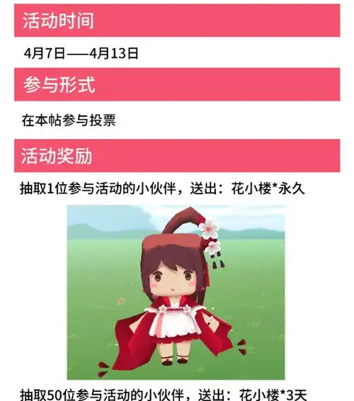 迷你世界又出新活动,全民女神花小楼再次上线,活动热度直线飙升