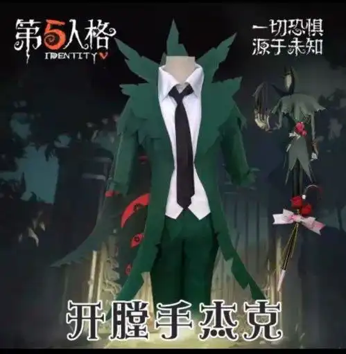 第五人格杰克原皮