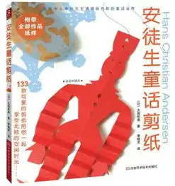 剪纸美女头像童话故事