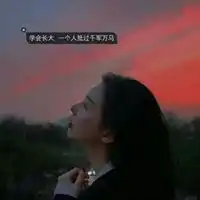 qq头像超拽女生霸气范带字

