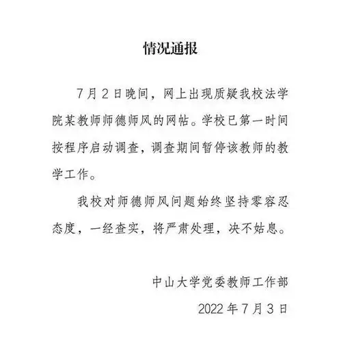 中山大学教授诱骗女学生开房,禁绝师生恋刻不容缓