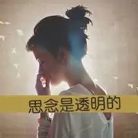 非主流女生带字头像无形的伤久久不能忘2