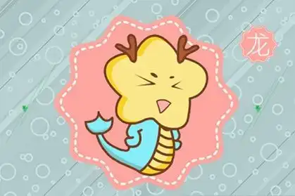 2021年4月份属龙人桃花运势
