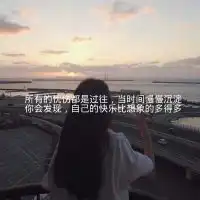 唯美意境的文字控qq头像大全承诺恐怕只有听的人会记得