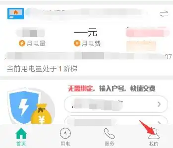 怎样取消掌上电力注册的号码