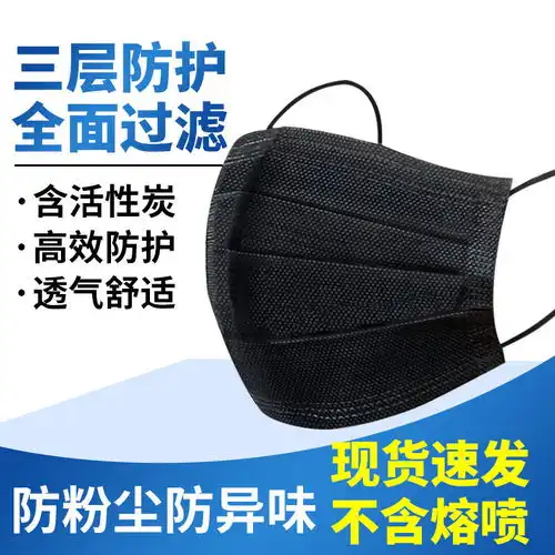 一次性活性炭口罩黑色三层防护防粉尘透气防飞沫男女学生口鼻面罩