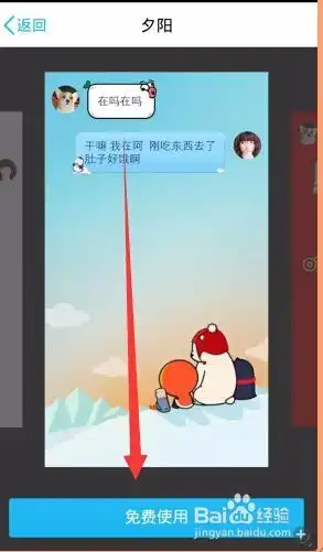 怎样把qq好友聊天背景换成夕阳背景