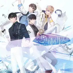 男色时代恋与制作人戳中中年少女心