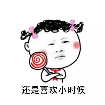 谁说80后90后不能过儿童节我们都是童心未泯的大小孩