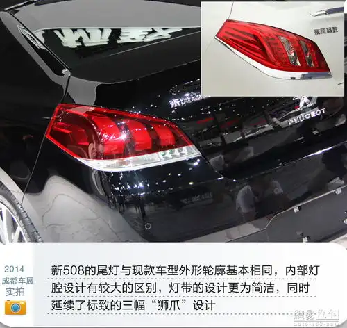 家族脸谱更中庸成都车展实拍标致新508