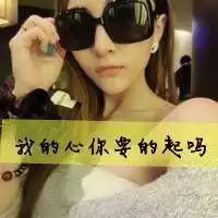 带字,戴眼镜的头像,女的,多点,如果可以的话也弄两三个男的