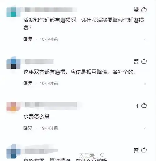 河南女子索赔10700元磨损费引网友热议
