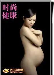 成都美女摄影师团队悄然走红专给孕妇拍全裸玉照