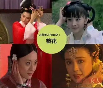 姿势决定一切女星古装嚣张美艳谁更有风韵