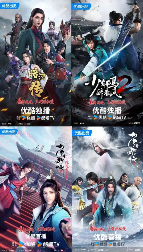 优酷动漫暗河传九霄龙吟篇今日开播,少年歌行宇宙再添新国风佳作