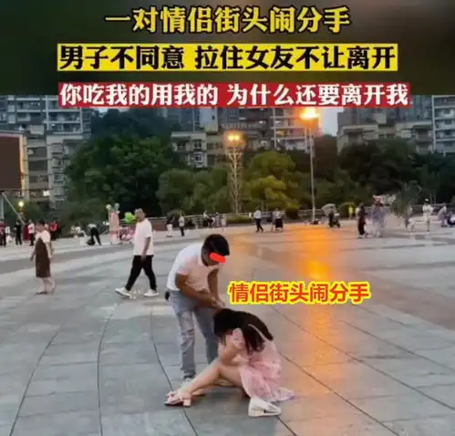 女子街头闹分手,男友不同意你吃我的用我的,为什么还要离开我