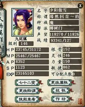 大话2转生路线