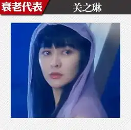 越漂亮越容易衰老,倾国倾城未必好事