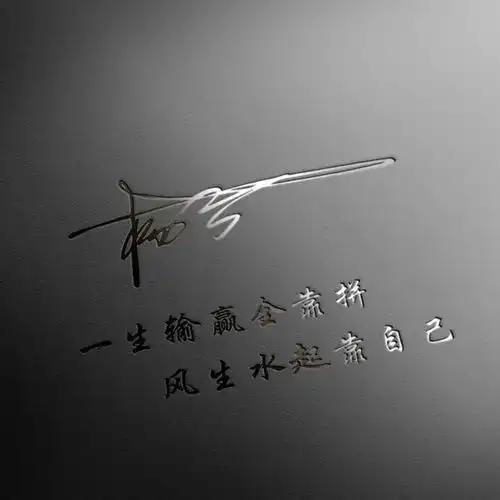 姓氏头像第535期,为梦想奋斗生肖款3d签名头像,请查收