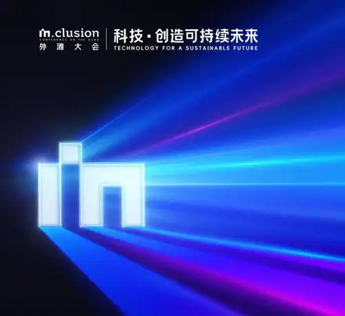 活动预告瀛东受邀参加2023外滩大会并将发表主题演讲