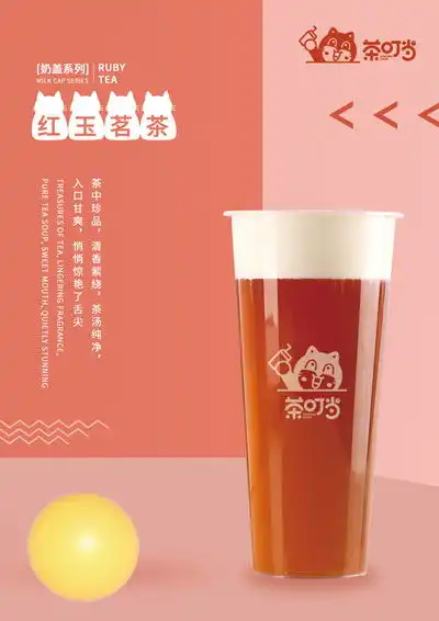 茶叮当让生活别有一番趣味