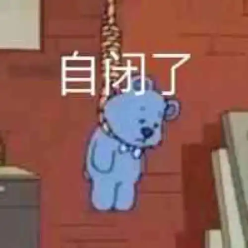 今日热门表情包想不想做大哥的女人