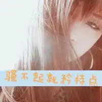 青春网红头像女生霸气头像微信头像图片大全