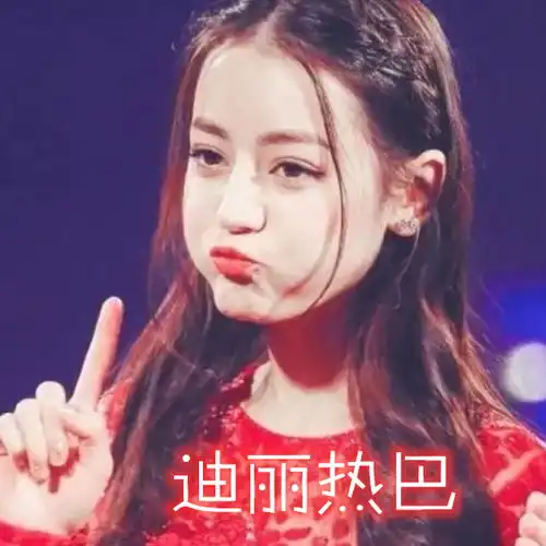 嘴巴嘟嘟不是谁都可以热巴虞书欣张艺凡都很可爱,唯独她让人想摔手机