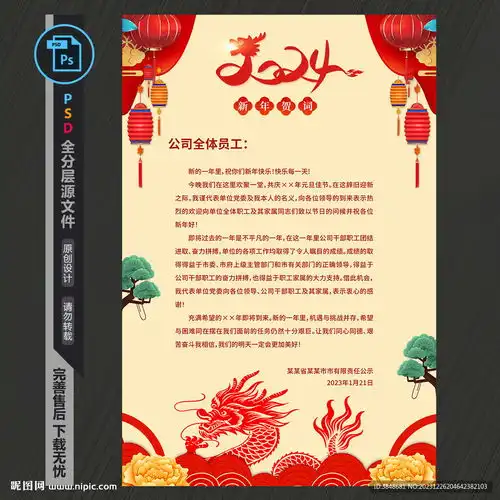 新年贺词设计图