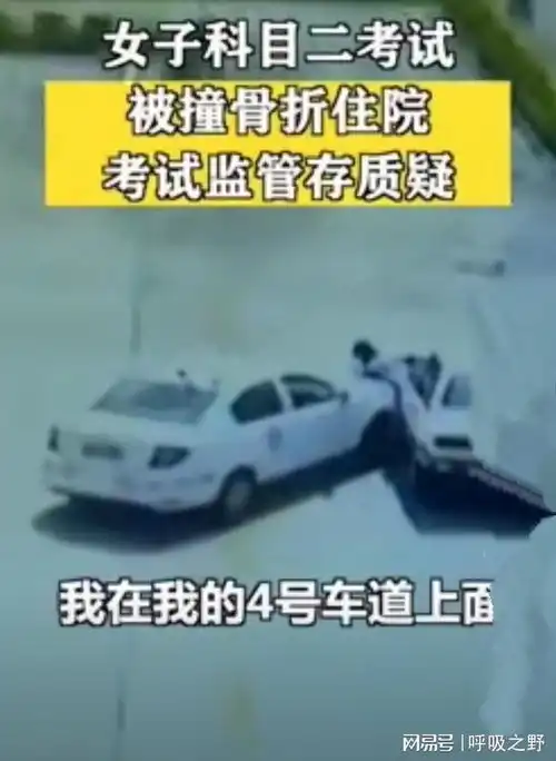 女子参加科目二考试被另外一辆考试车撞骨折
