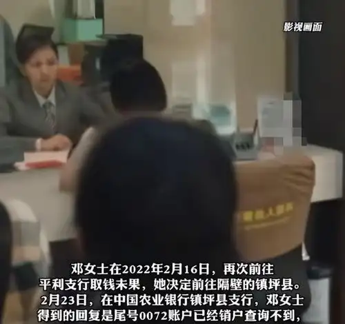 离谱女子称亡夫13万存款账号被注销农行员工失误,看错金额