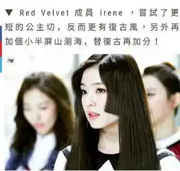韩星潮剪二次元日式公主切,长发短发bob头都变得美美der