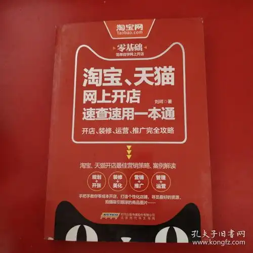 管理各类书籍都有的书店孔夫子旧书网