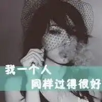 带字的头像女生霸气女生超霸气的头像带字唯美
