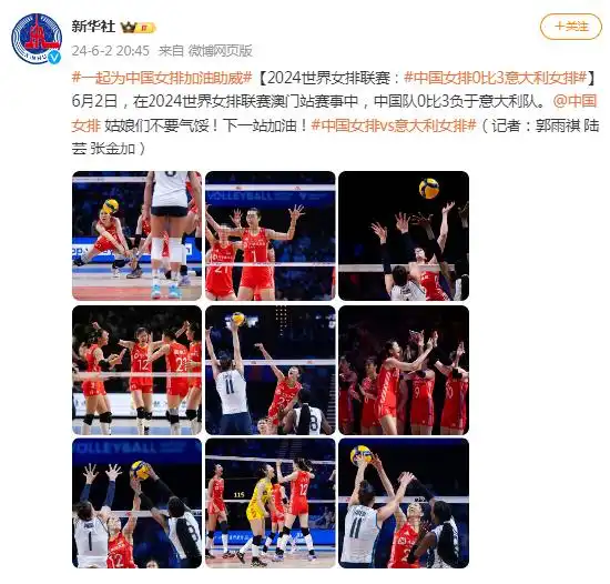 2024世界女排联赛中国女排0比3意大利女排
