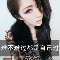 女生单身头像不带字单身女生带字头像