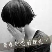 头像女生背影或者侧面黑白带字2016款恨到全世界都歉疚
