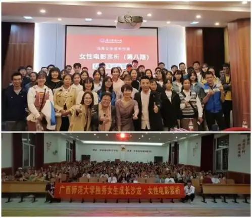 广西师范大学第七第八期独秀女生成长沙龙之女性电影赏析活动成功举办