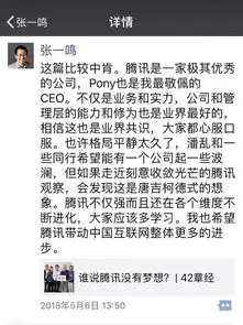 马化腾怒怼张一鸣抖音引发的一场口水战