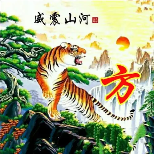 超好看的威震山河姓氏微信头像,里面有十二生肖,赶紧领走