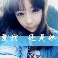 敢不敢爆你的qq头像成熟丶未成年家族个性网