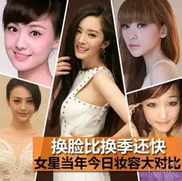 杨幂郑爽柳岩张馨予女星出道前未整容惊悚照