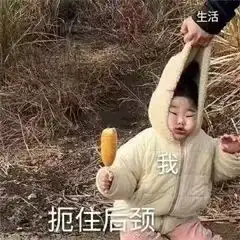 东北老铁撒娇有多可爱真实