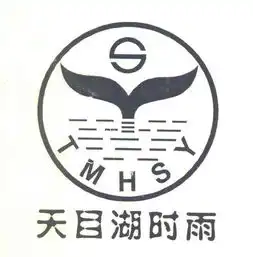 溧阳市天目湖时雨茶厂