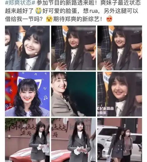 和张恒分手后,郑爽活成了众多女生羡慕的样子,录制节目状态超棒