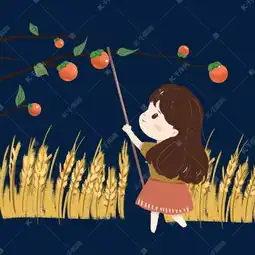 寒露手绘小清新敲柿子的女孩免扣素材图片免费下载千库网