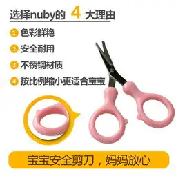 丽家宝贝官网努比宝宝安全剪刀母婴购物上丽家安全高品质高性价比的母婴用品