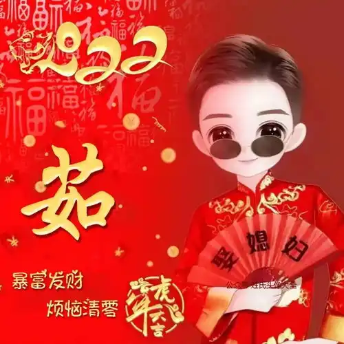微信头像暴富发财卡通