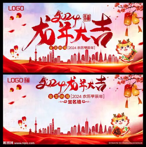 龙年大吉设计图
